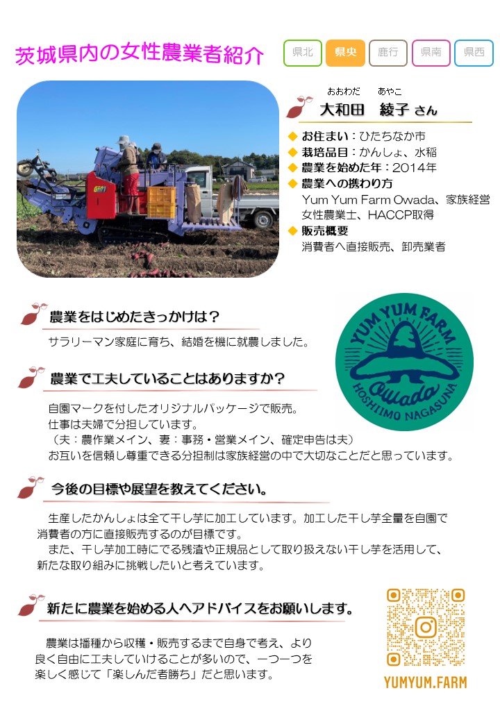 大和田綾子さんの紹介