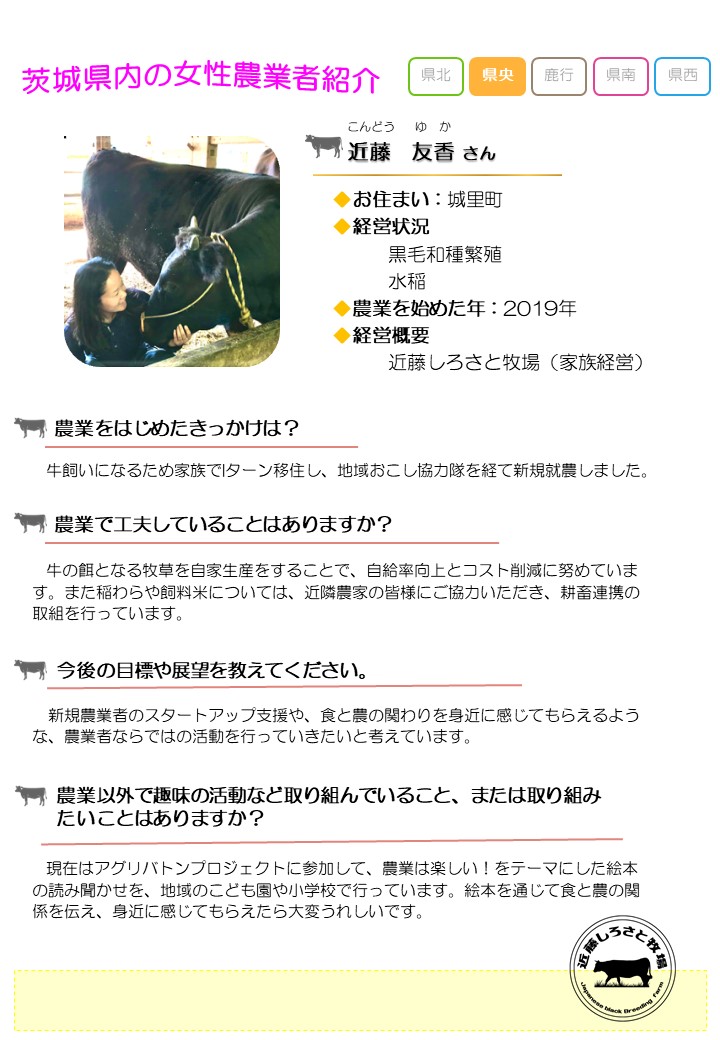 近藤友香さんの紹介