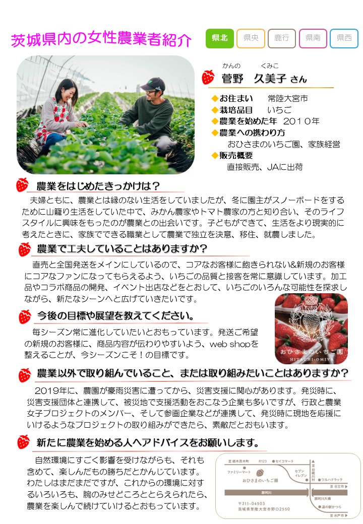 菅野久美子さんの紹介