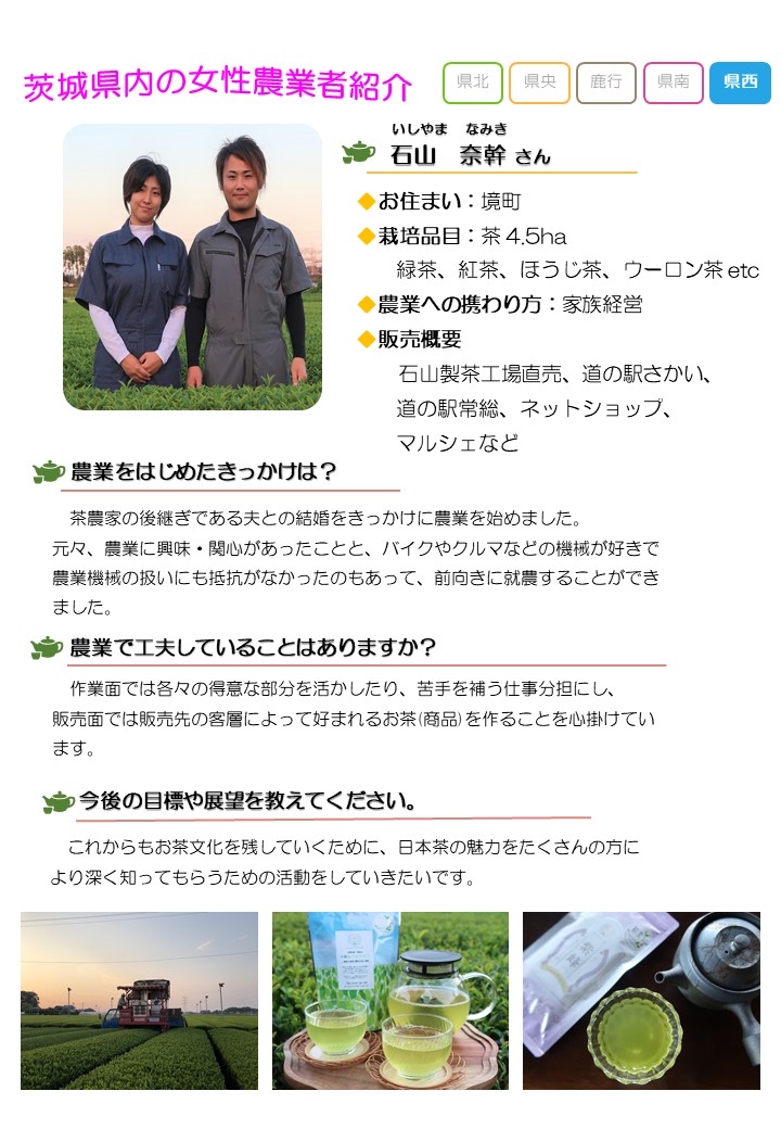 石山奈幹さんの紹介