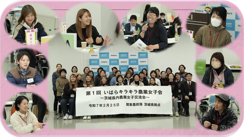 いばらキラキラ農業女子会