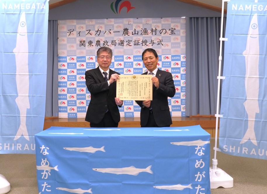 「令和7年度ディスカバー農山漁村（むら）の宝」関東農政局選定証授与