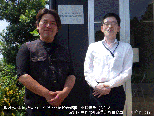 地域への思いを語って下さった小松﨑代表理事と中島事務局長、グラジオラスの収穫作業（スライドショー）