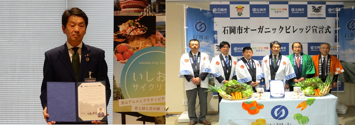 石岡市オーガニックビレッジ宣言式模様