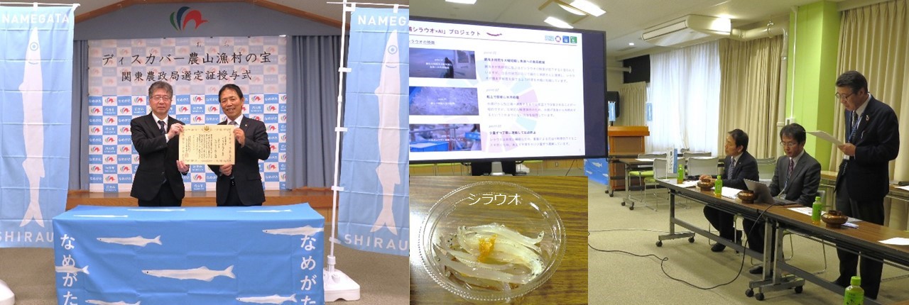 「令和7年度ディスカバー農山漁村（むら）の宝」関東農政局選定証授与