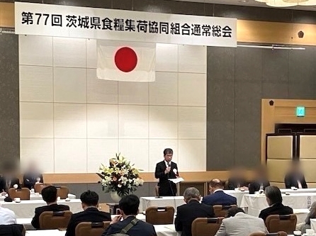 茨城県食糧集荷協同組合通常総会の様子