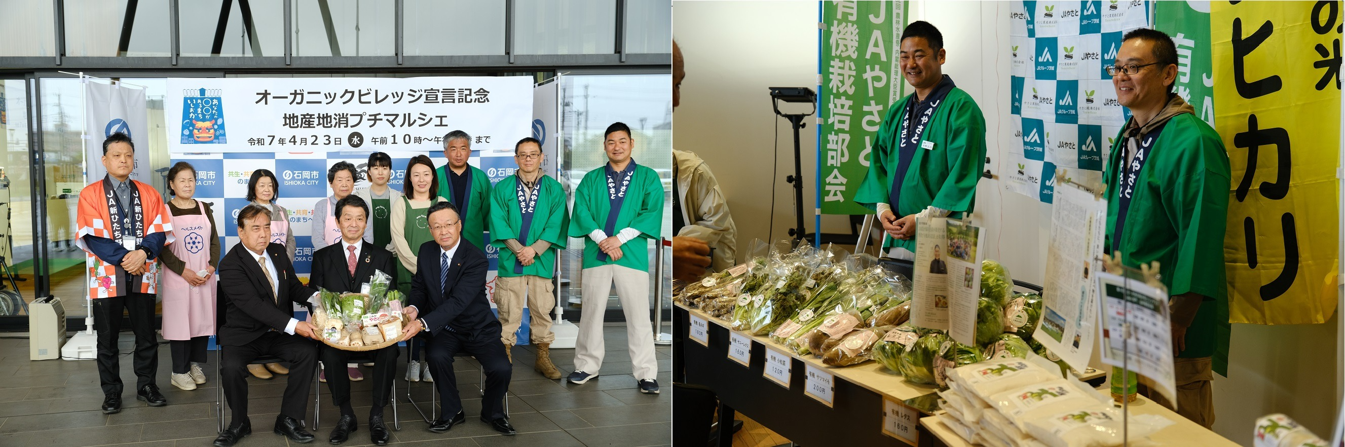 石岡市オーガニックビレッジ宣言記念！地産地消プチマルシェ