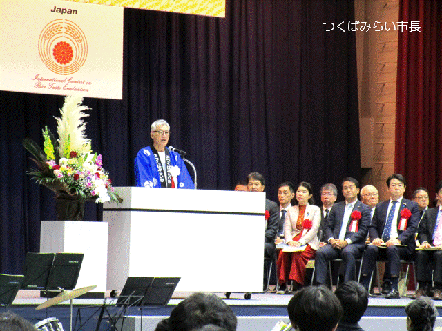 第27回「米・食味分析鑑定コンクール国際大会inつくばみらい」に出席