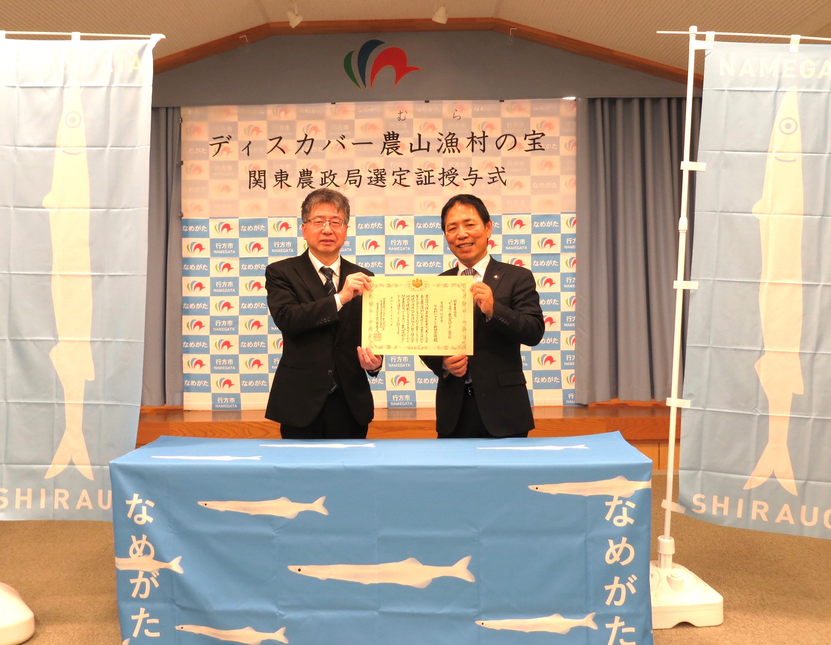 「令和7年度ディスカバー農山漁村（むら）の宝」関東農政局選定証授与