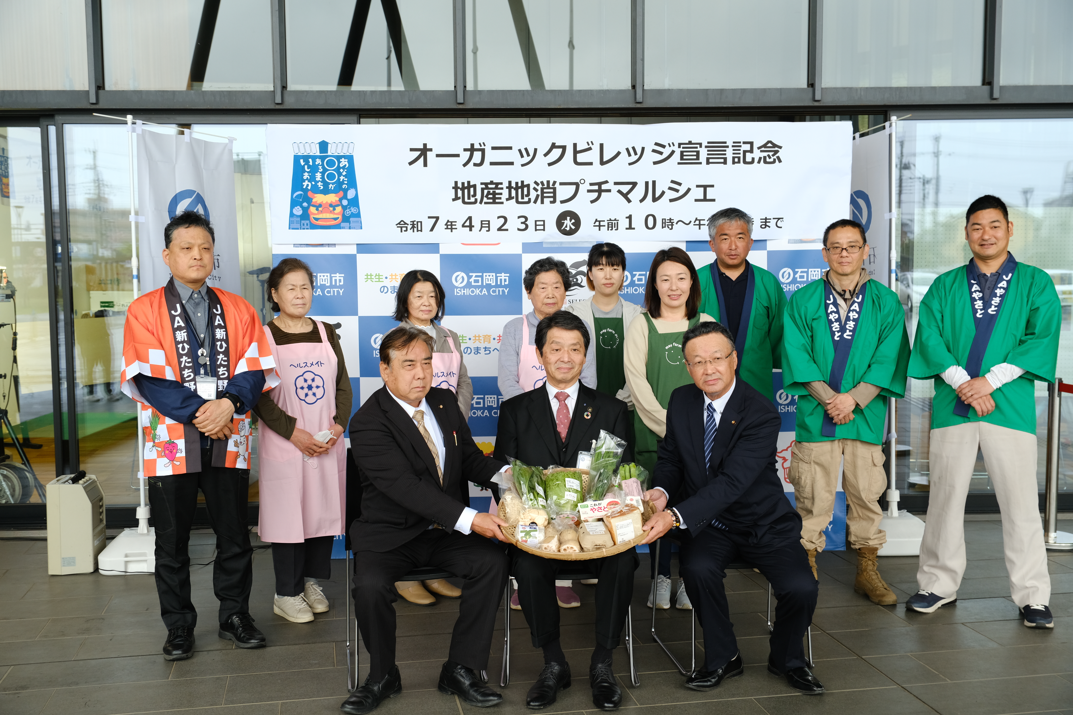 石岡市オーガニックビレッジ宣言記念！地産地消プチマルシェ画像