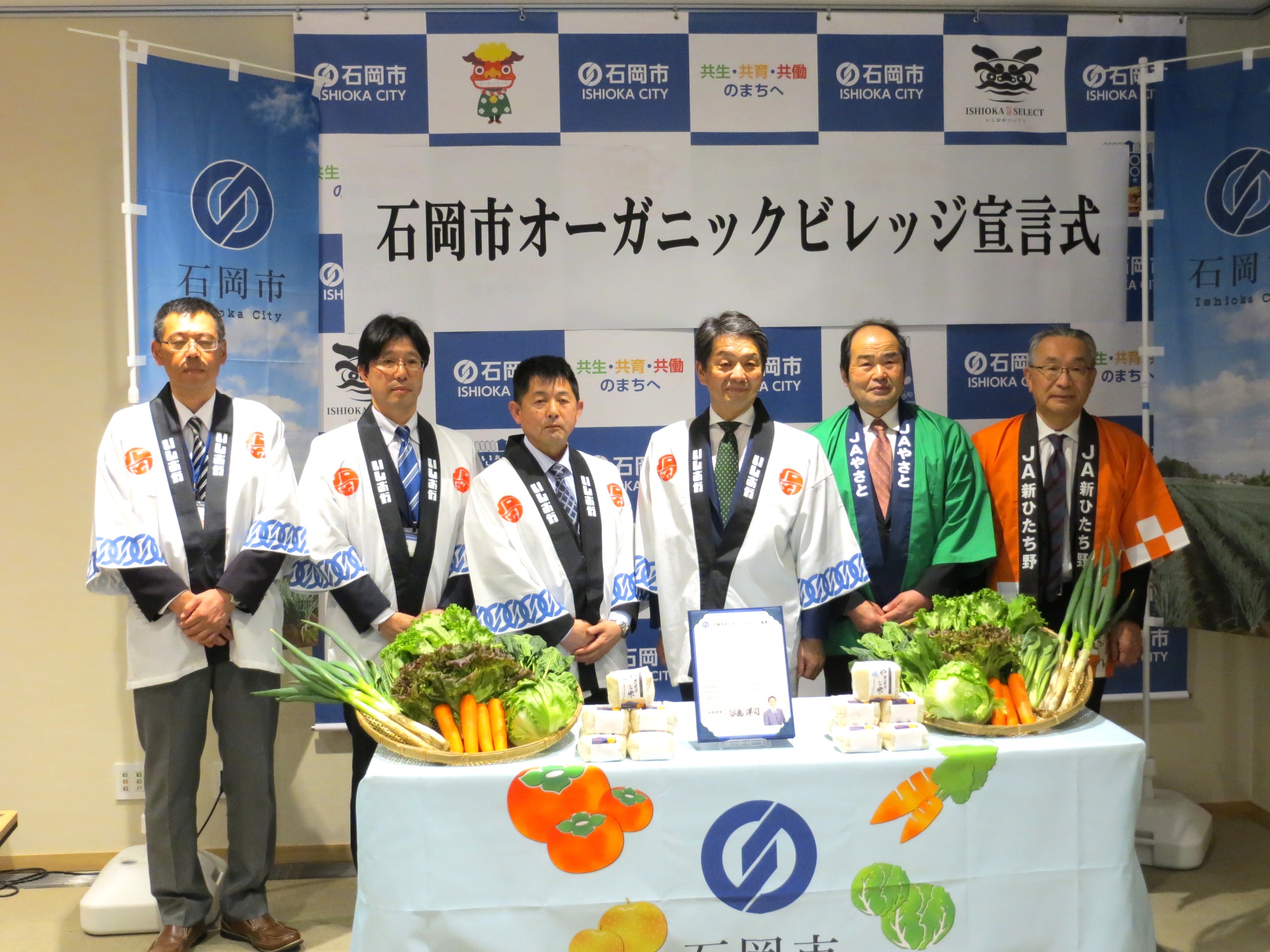 石岡市オーガニックビレッジ宣言式画像