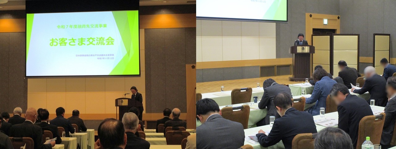 日本政策金融公庫水戸支店主催「お客さま交流会」