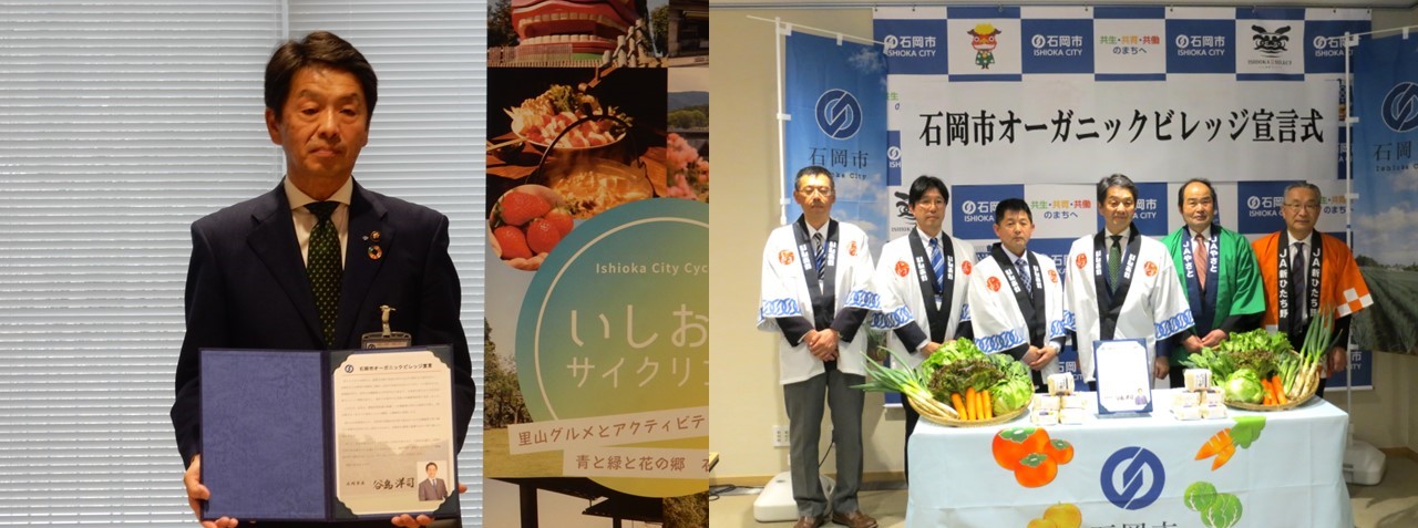 石岡市オーガニックビレッジ宣言式の様子