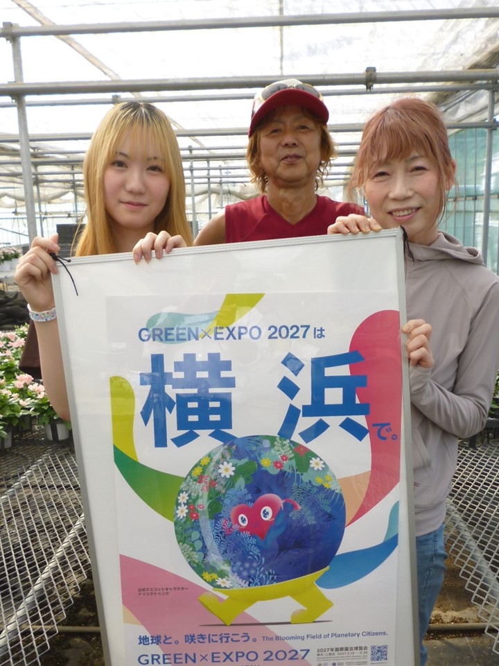 餅田花園のご家族でGREEN&times;EXPOを応援しています
