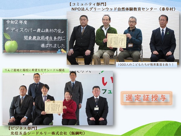 「地方版ディスカバー農山漁村の宝」選定証授与