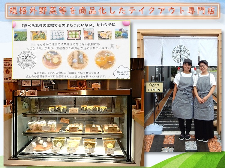 茅野市「菜のだ」