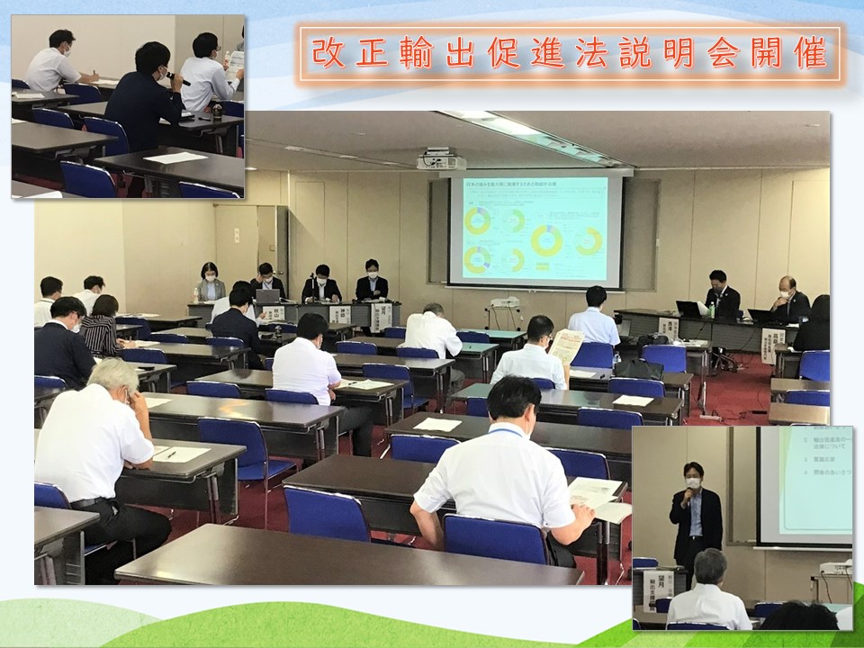 改正輸出促進法説明会