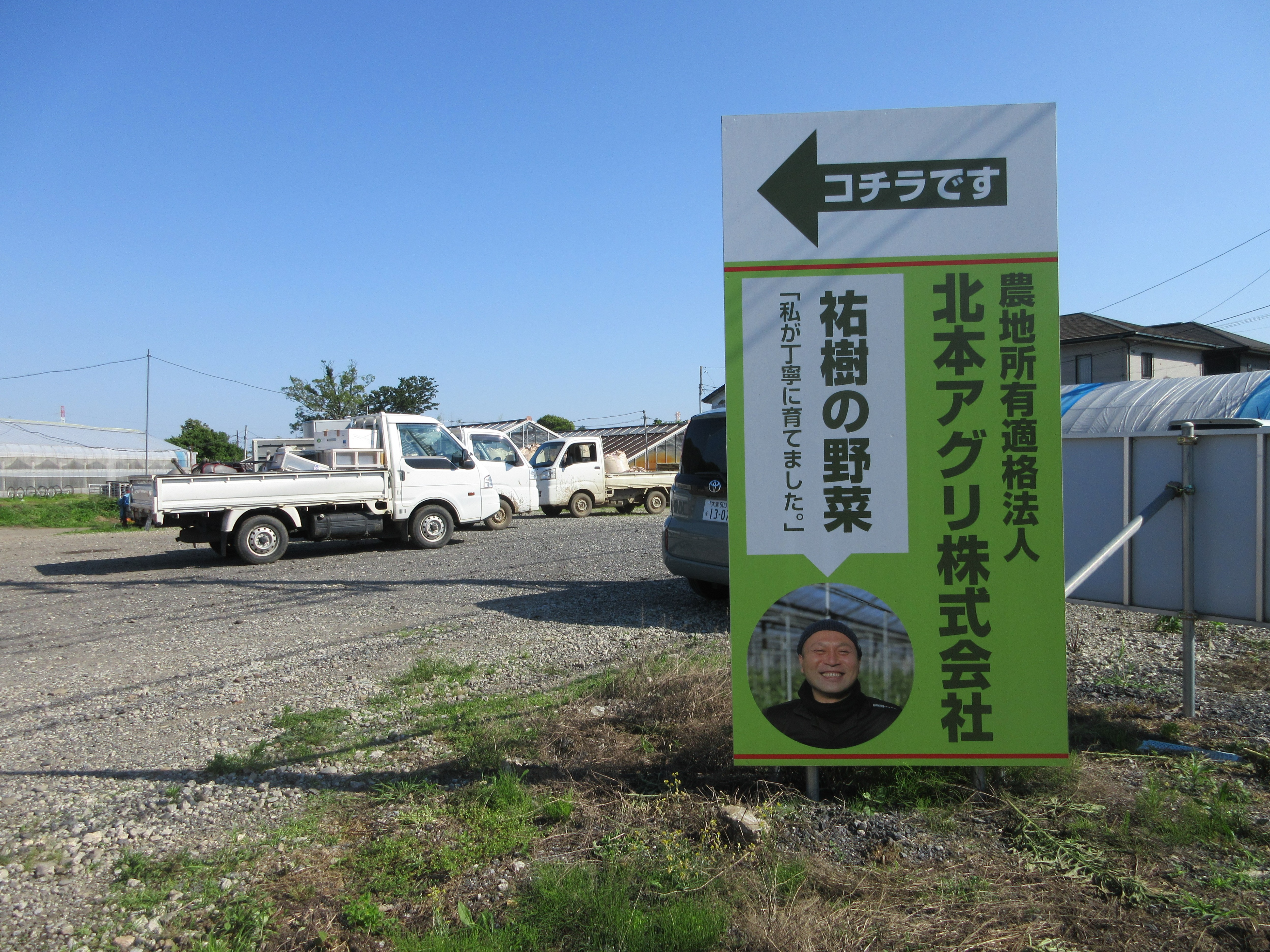 会社前の看板