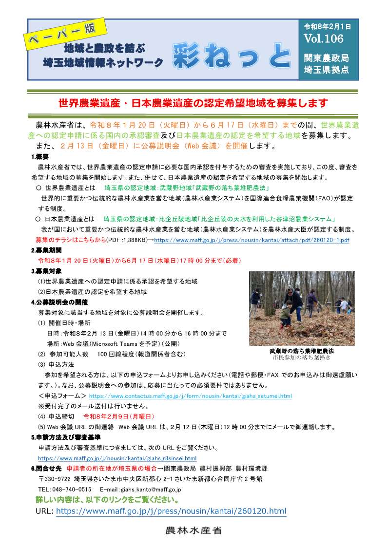 彩ねっとペーパー版VOL106