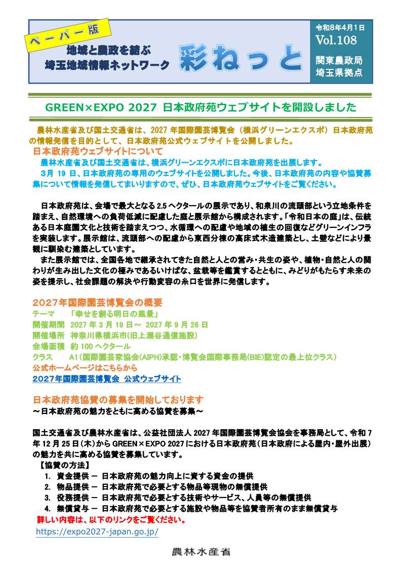 彩ねっとペーパー版VOL108