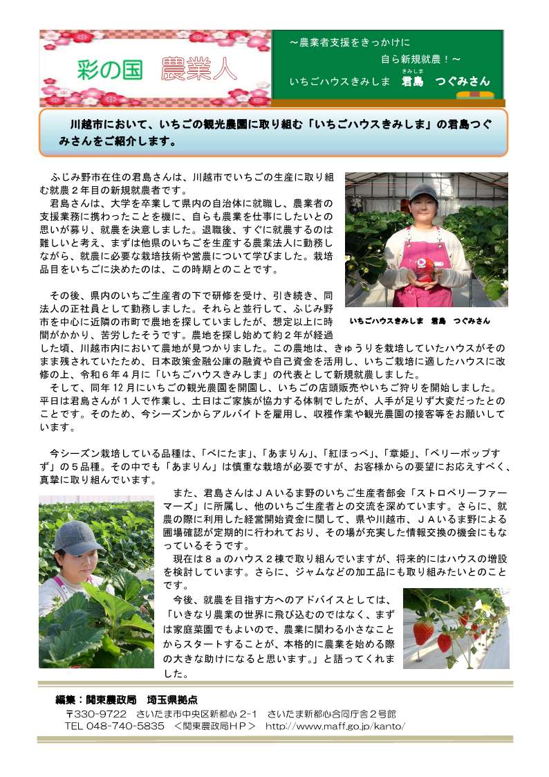 彩の国農業人紹介