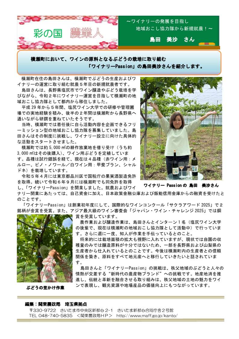 彩の国 農業人紹介