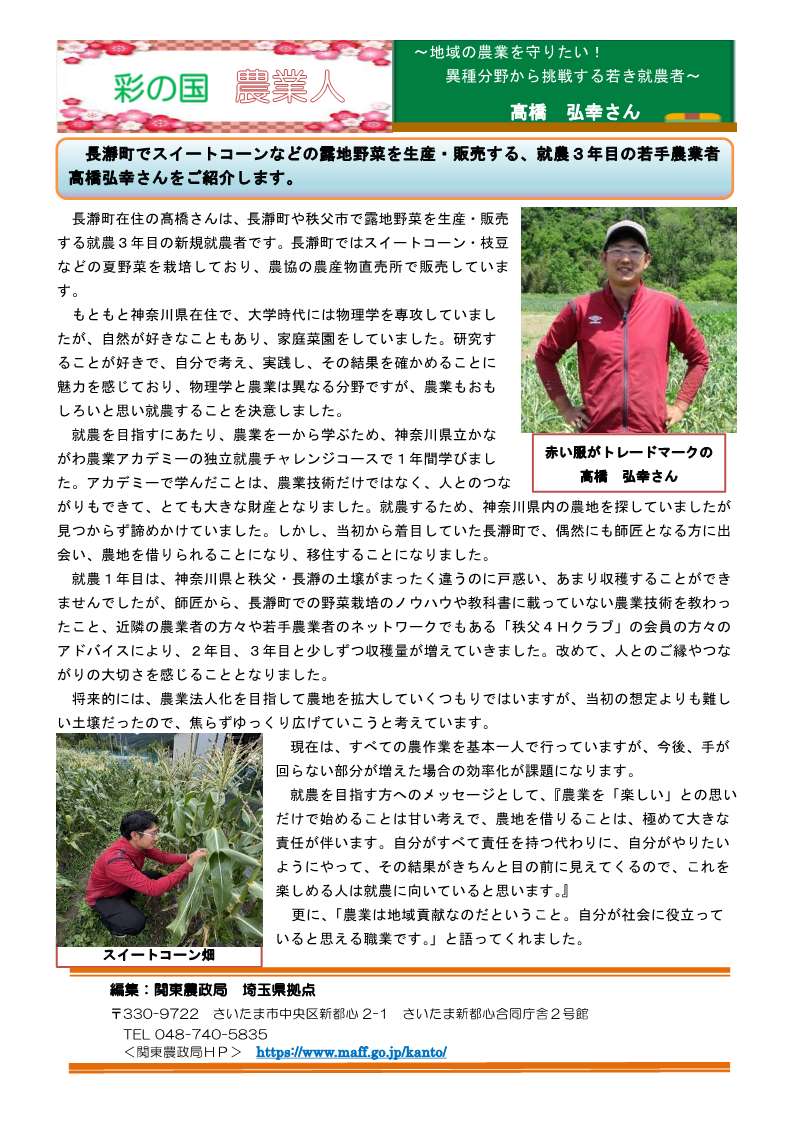彩の国農業人紹介