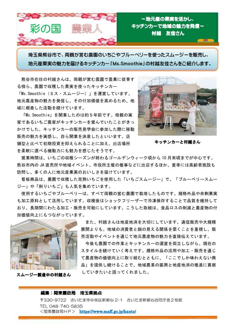 彩の国農業人紹介