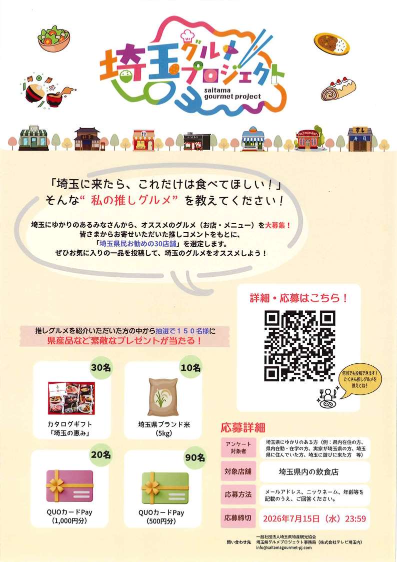 埼玉グルメプロジェクト