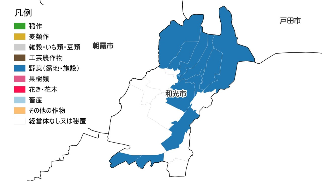 和光市・農産物販売金額１位