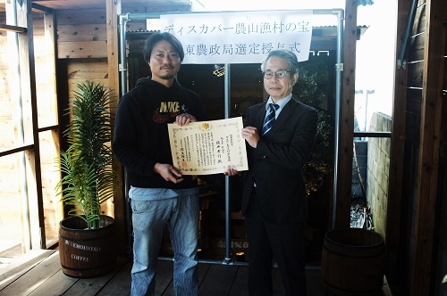 ディスカバー農山漁村の宝選定証授与式