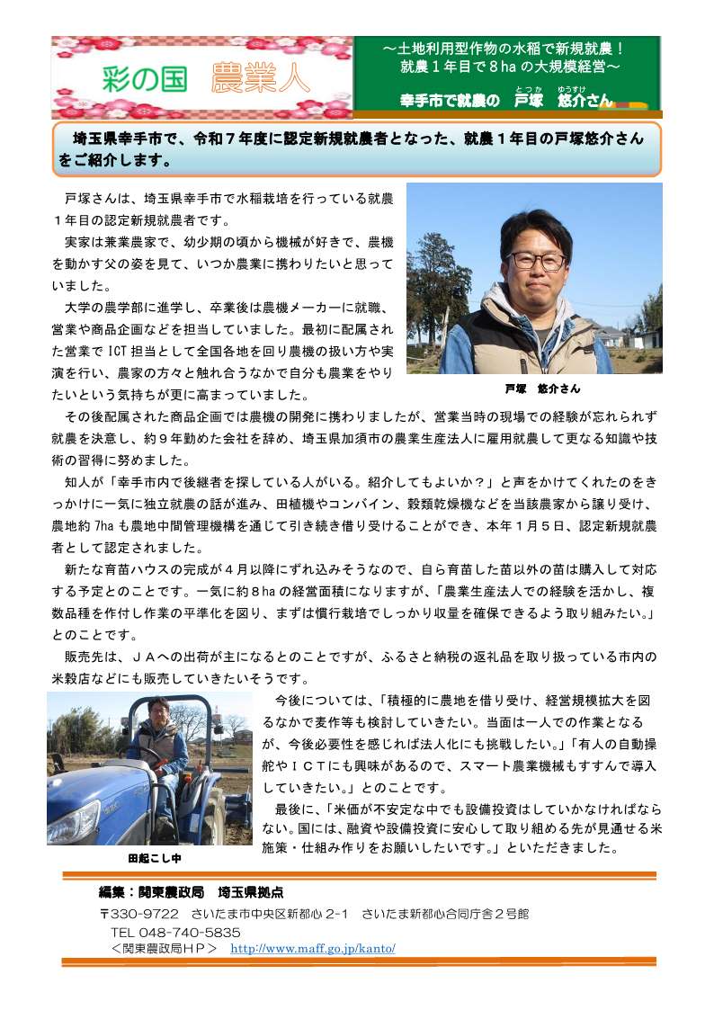 彩の国 農業人紹介