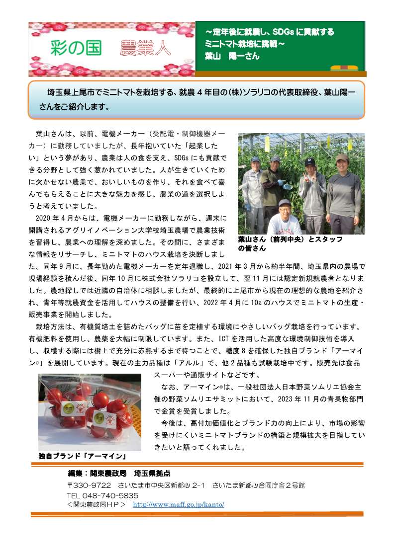 彩の国農業人紹介