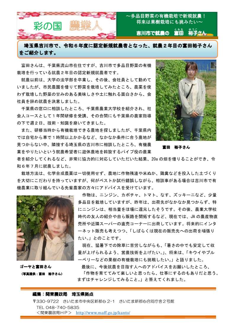 彩の国農業人紹介