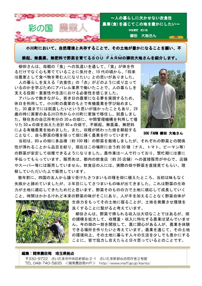 彩の国農業人紹介
