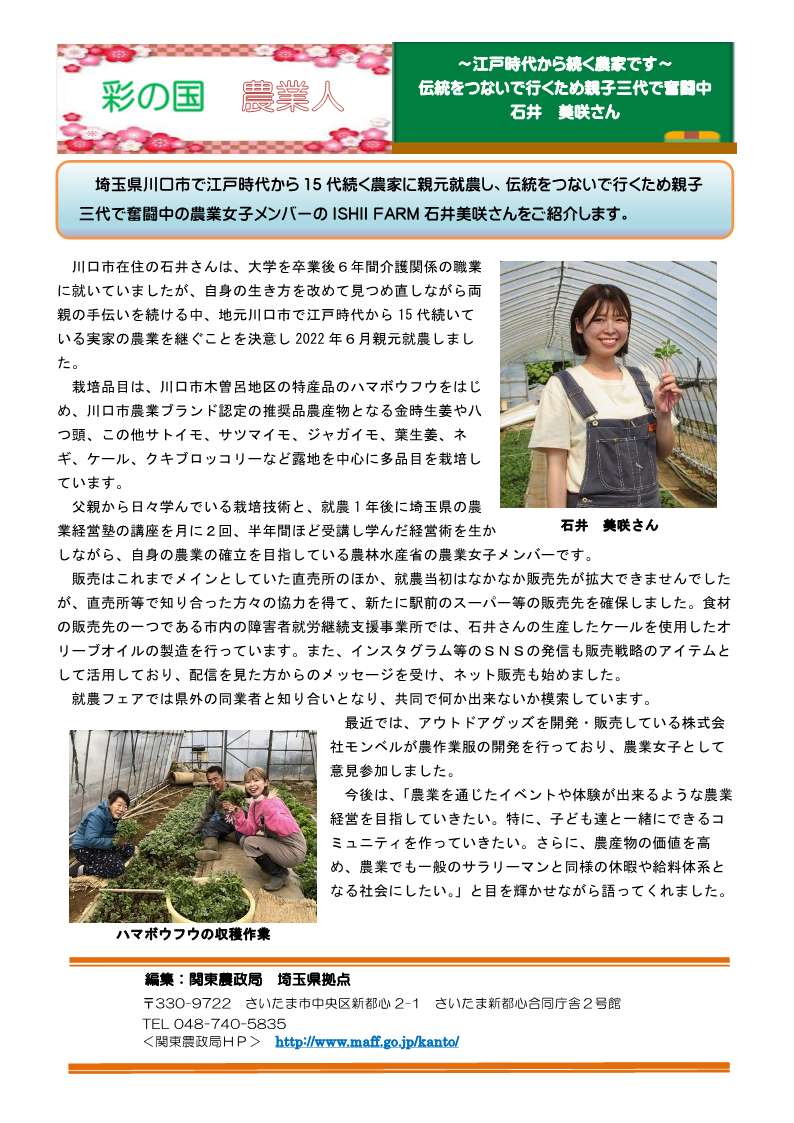 彩の国農業人紹介