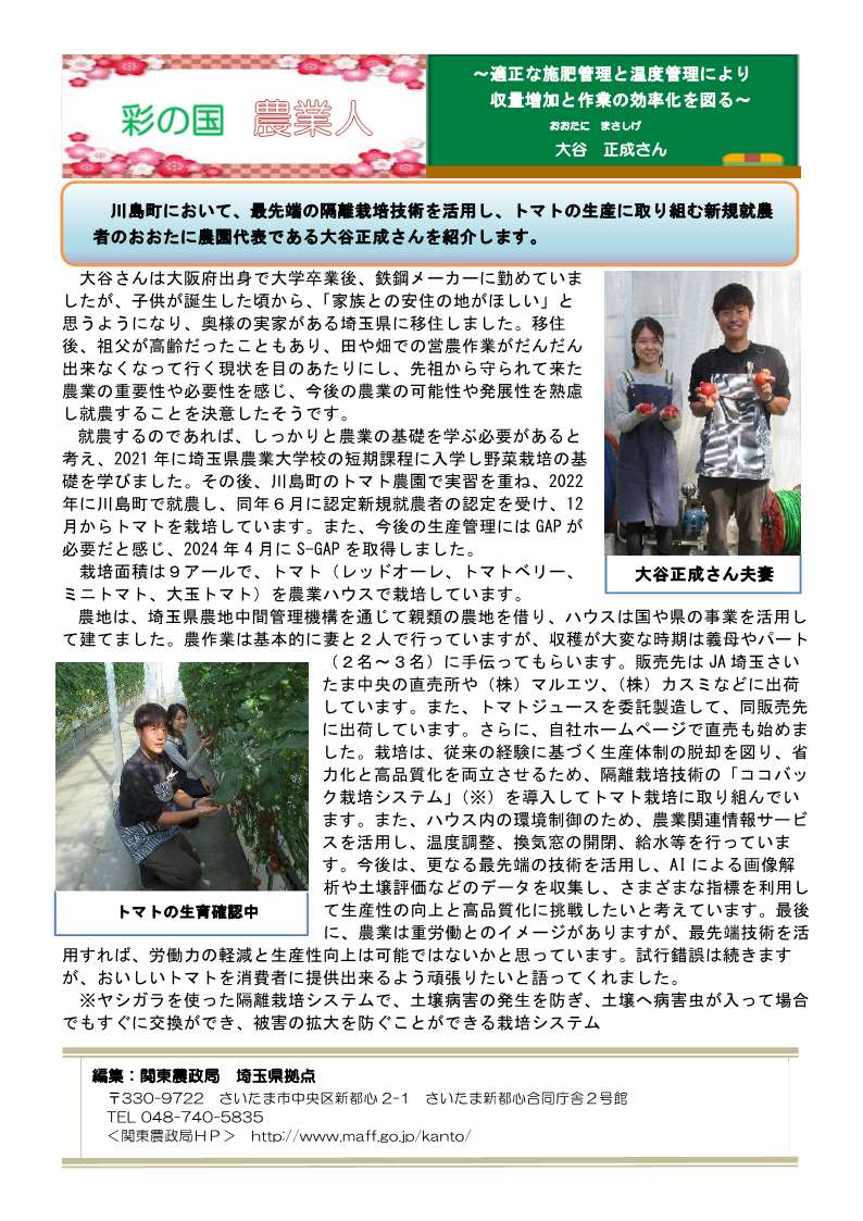 彩の国農業人紹介