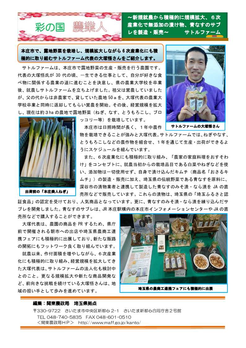 彩の国農業人紹介