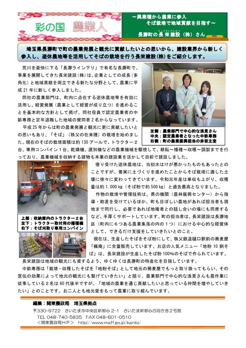 彩の国農業人紹介