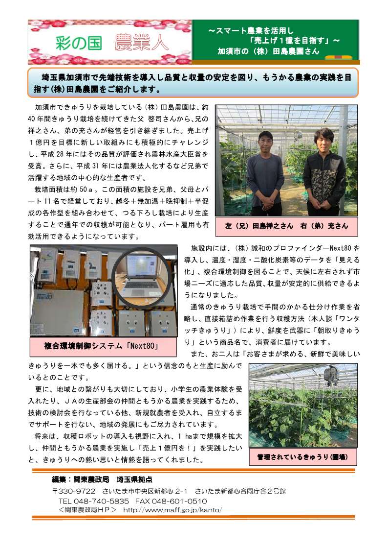 彩の国農業人紹介