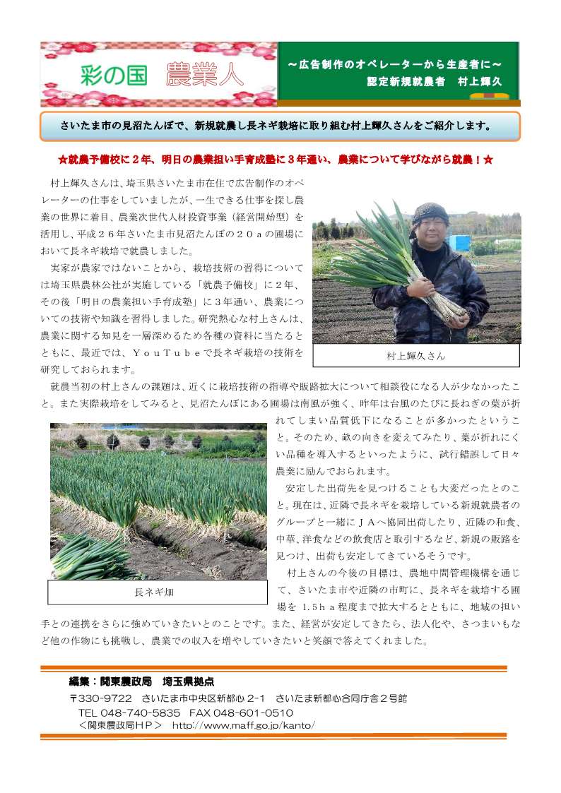 彩の国農業人紹介