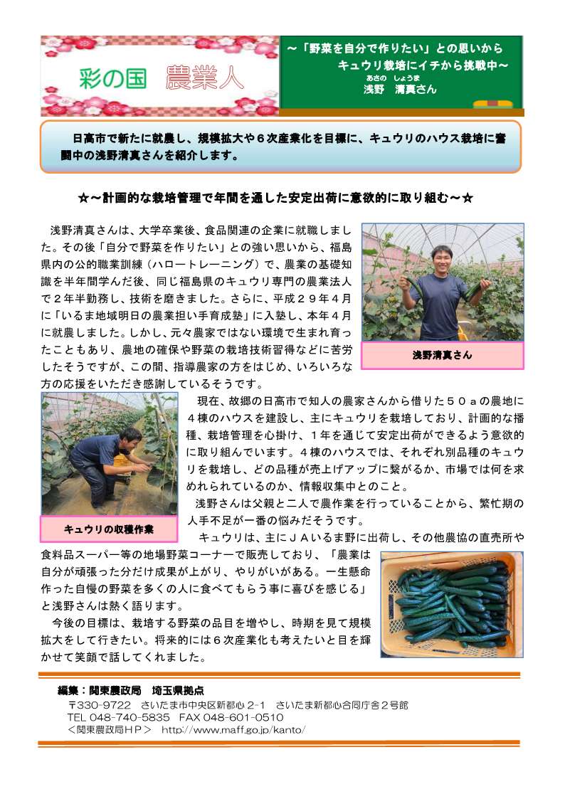 彩の国農業人紹介