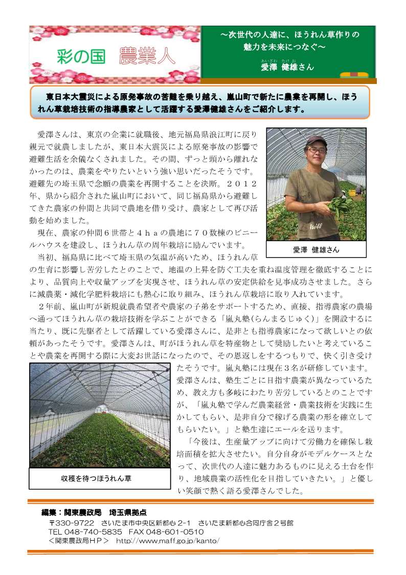 彩の国農業人紹介