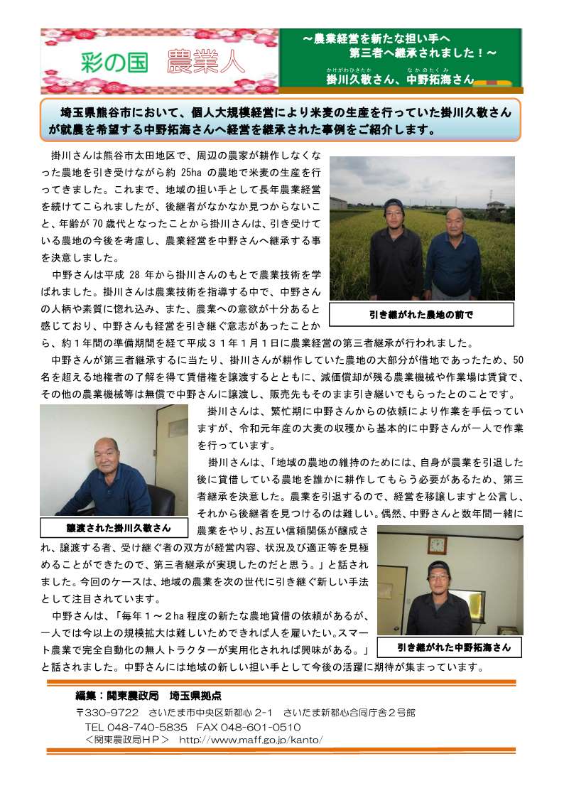 彩の国農業人紹介