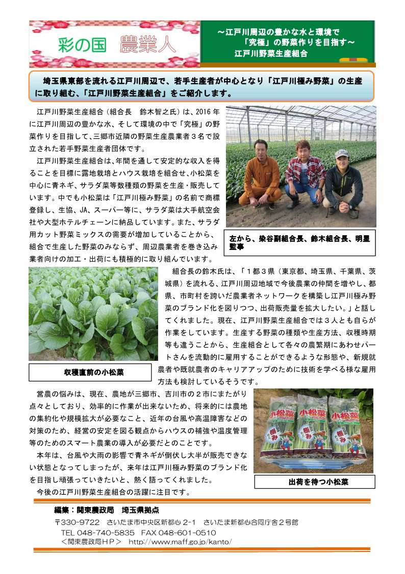 彩の国農業人紹介