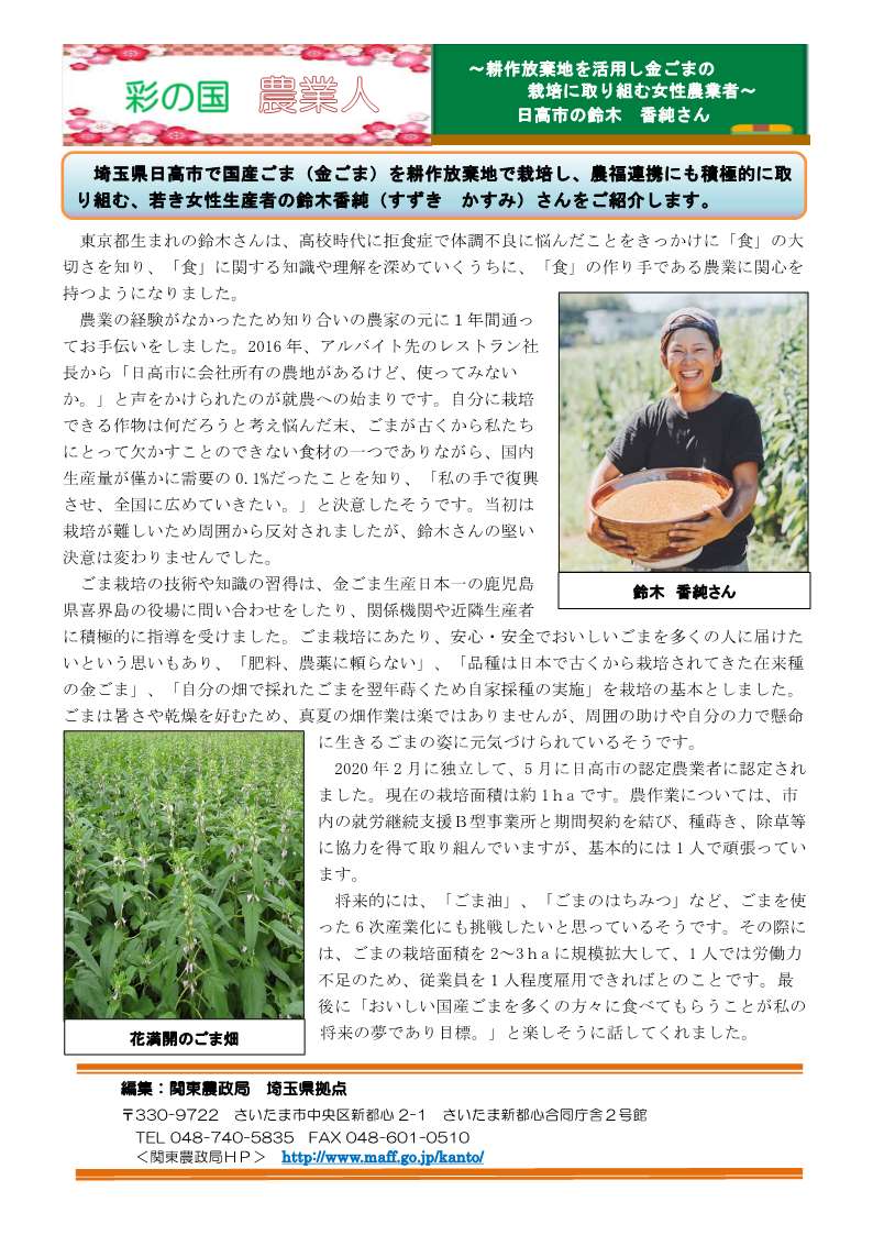 彩の国農業人紹介