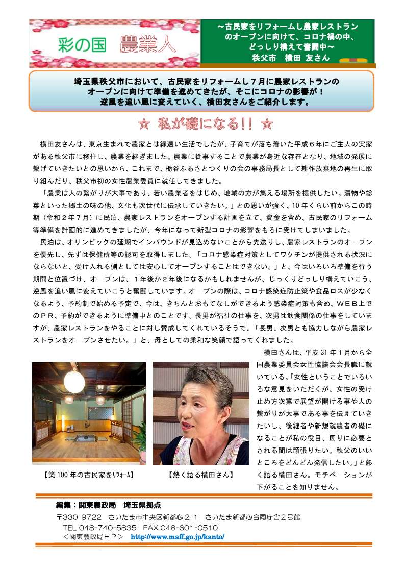 彩の国農業人紹介