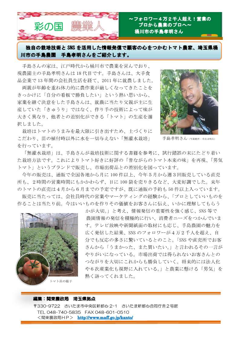 彩の国農業人紹介