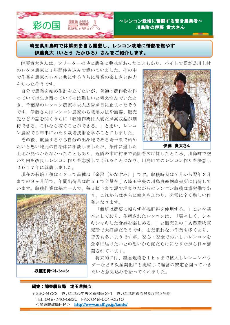 彩の国農業人紹介