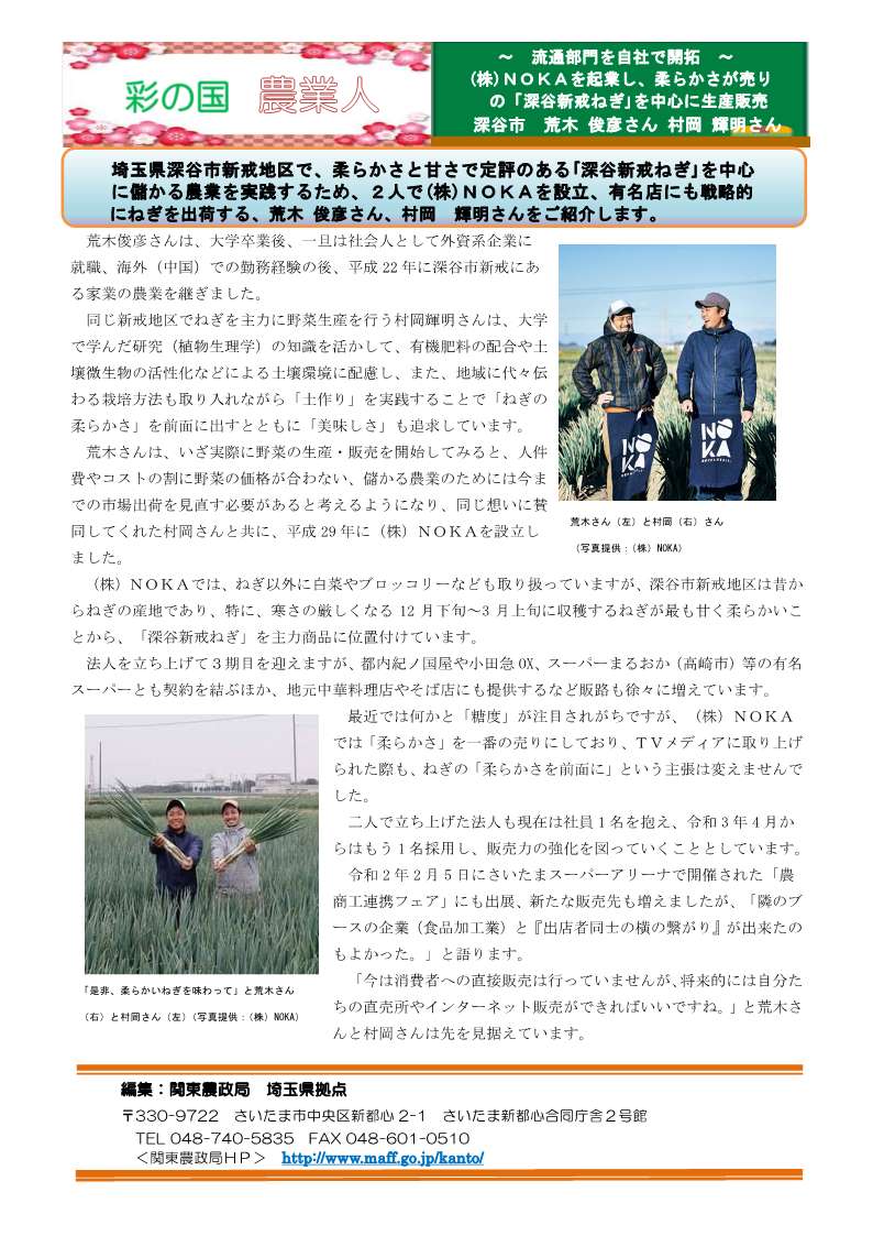 彩の国農業人紹介